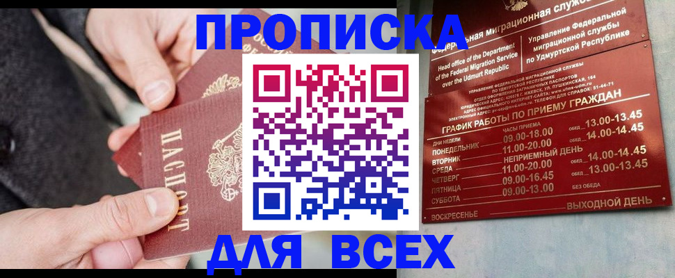 прописка поиск в Лузе